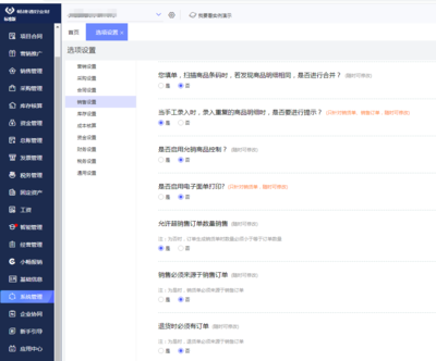 工厂中小企业erp系统