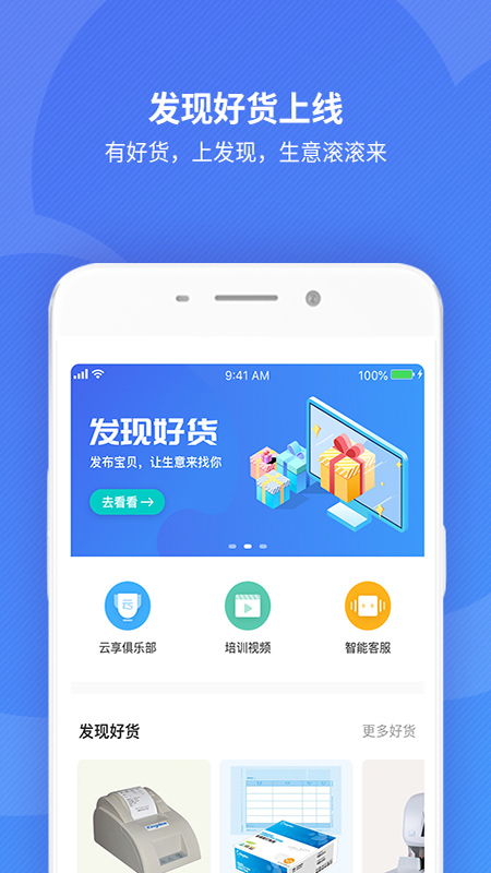 精斗云下载2021安卓最新版 手机app官方版免费安装下载 豌豆荚