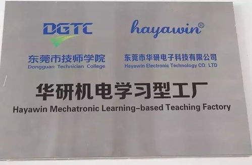 创立 学习型工厂 培养现代产业人才 东莞市技师学院人才培养工作纪实