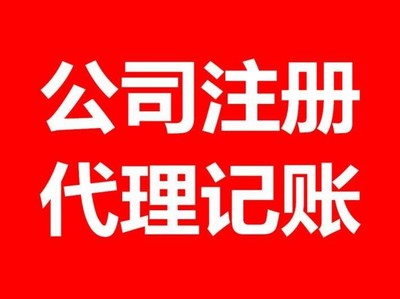 虹口区工商注册服务