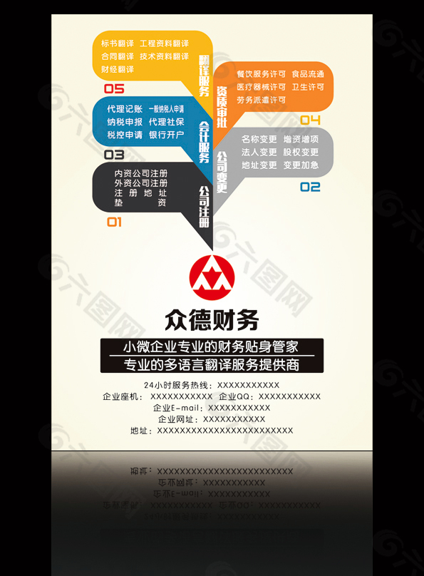 会计服务招商推广宣传金色黄色业务介绍会计服务海报设计宣传.