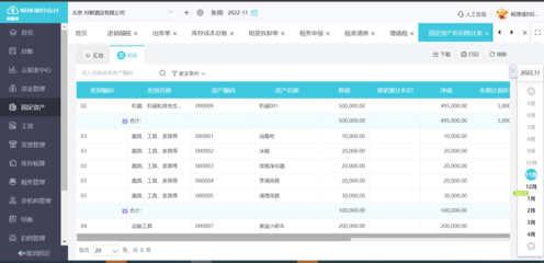 会计软件做账总结