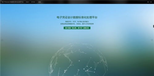 光大科技重点产品推介 电子凭证会计标准化数据处理平台