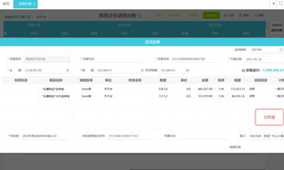 收网络平台服务费会计分录