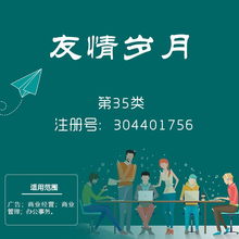 35类商标究竟多 牛 快来看