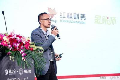 红枫财务受邀参与"新用户主义"高峰论坛圆满成功