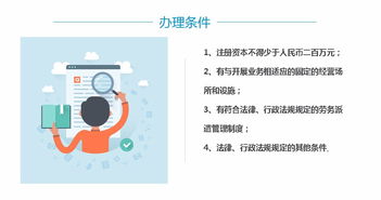 专业办理深圳劳务派遣许可证经验丰富保证通过